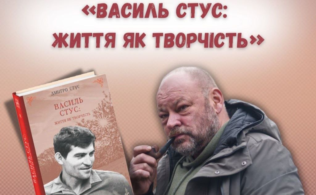 За цю роботу Дмитро Стус отримав Шевченківську премію. Фото надане організаторами