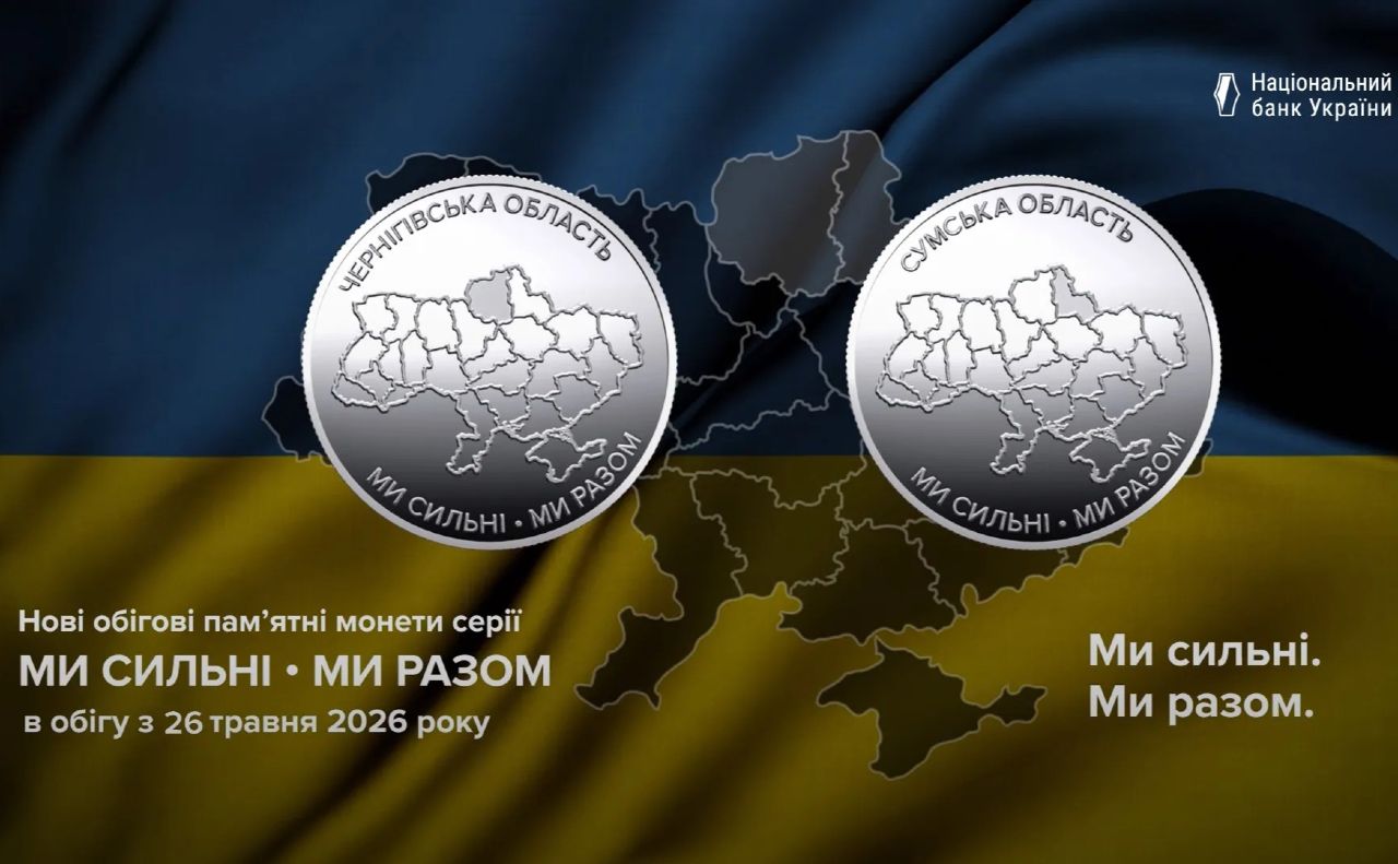Монети на честь Сумщини та Чернігівщини. Фото: НБУ
