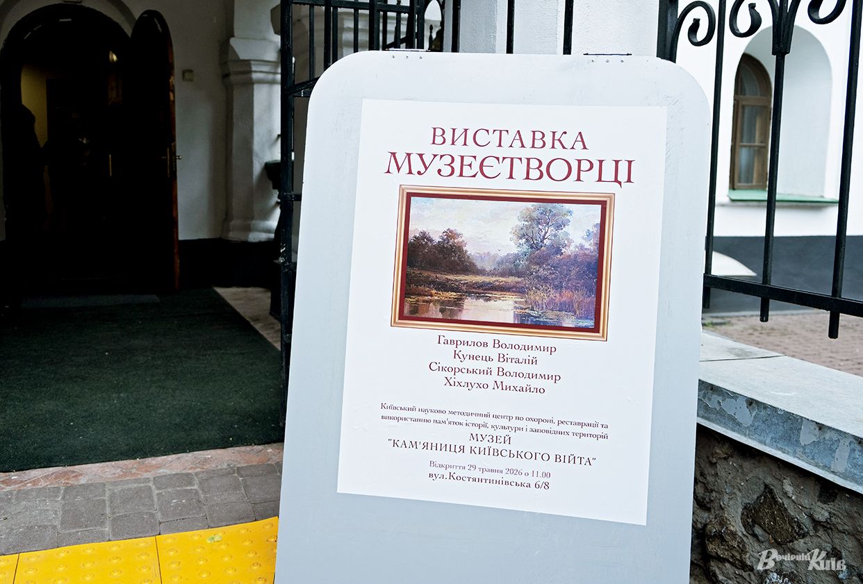 У Києві на Подолі відкрили оновлену експозицію музею «Кам’яниця київського війта»