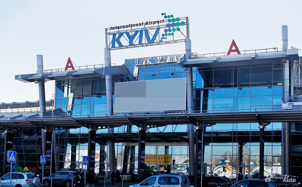 Аеропорт Київ. Фото: Борис Корпусенко