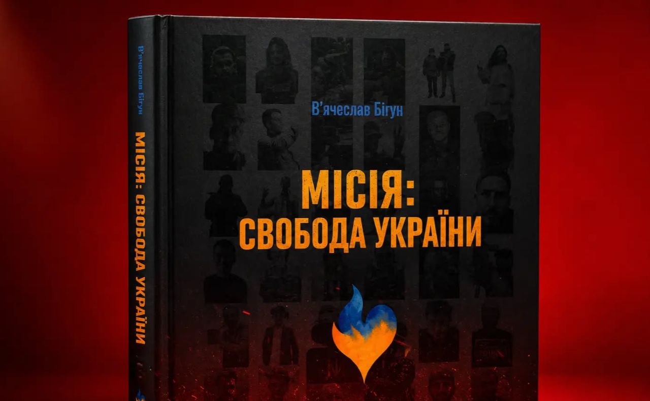 Примірник видання «Місія: свобода України». Фото: В’ячеслав Бігун