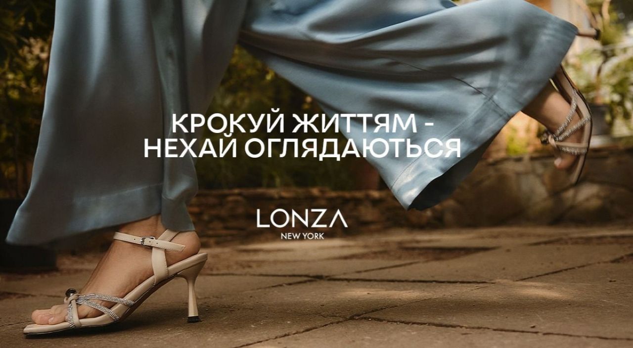 Нова літня колекція Lonza — крокуй життям яскраво!