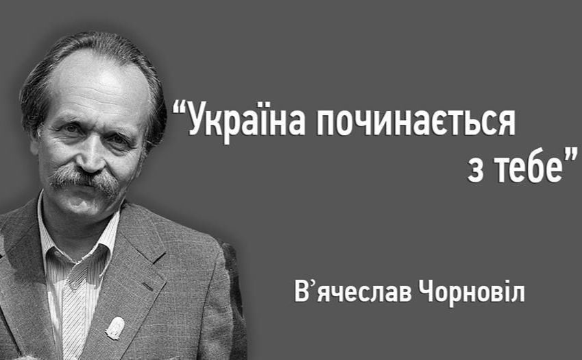 Премія імені В’ячеслава Чорновола присуджується з 2004 року. Колаж з відкритих джерел