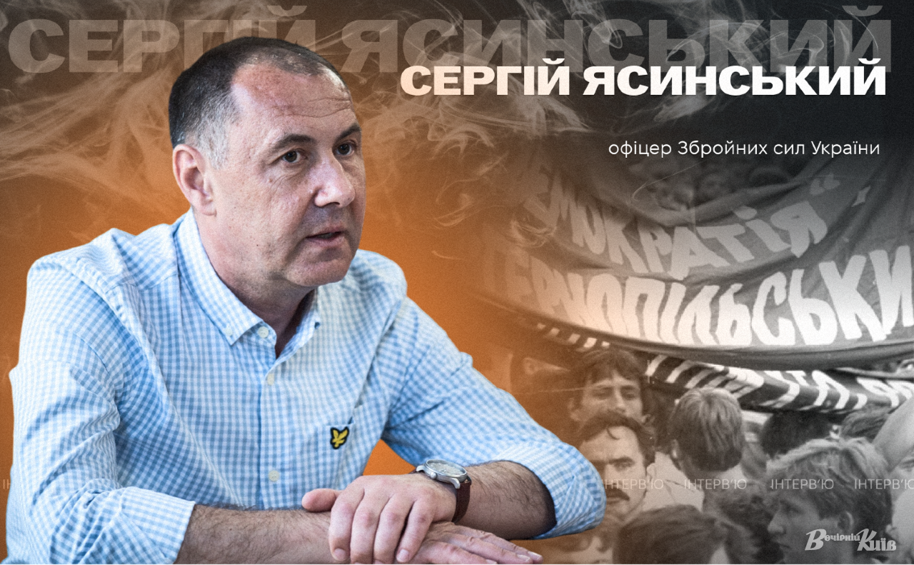Сергій Ясинський. Фото Олексія Самсонова. Колаж: Оксана Гладкевич