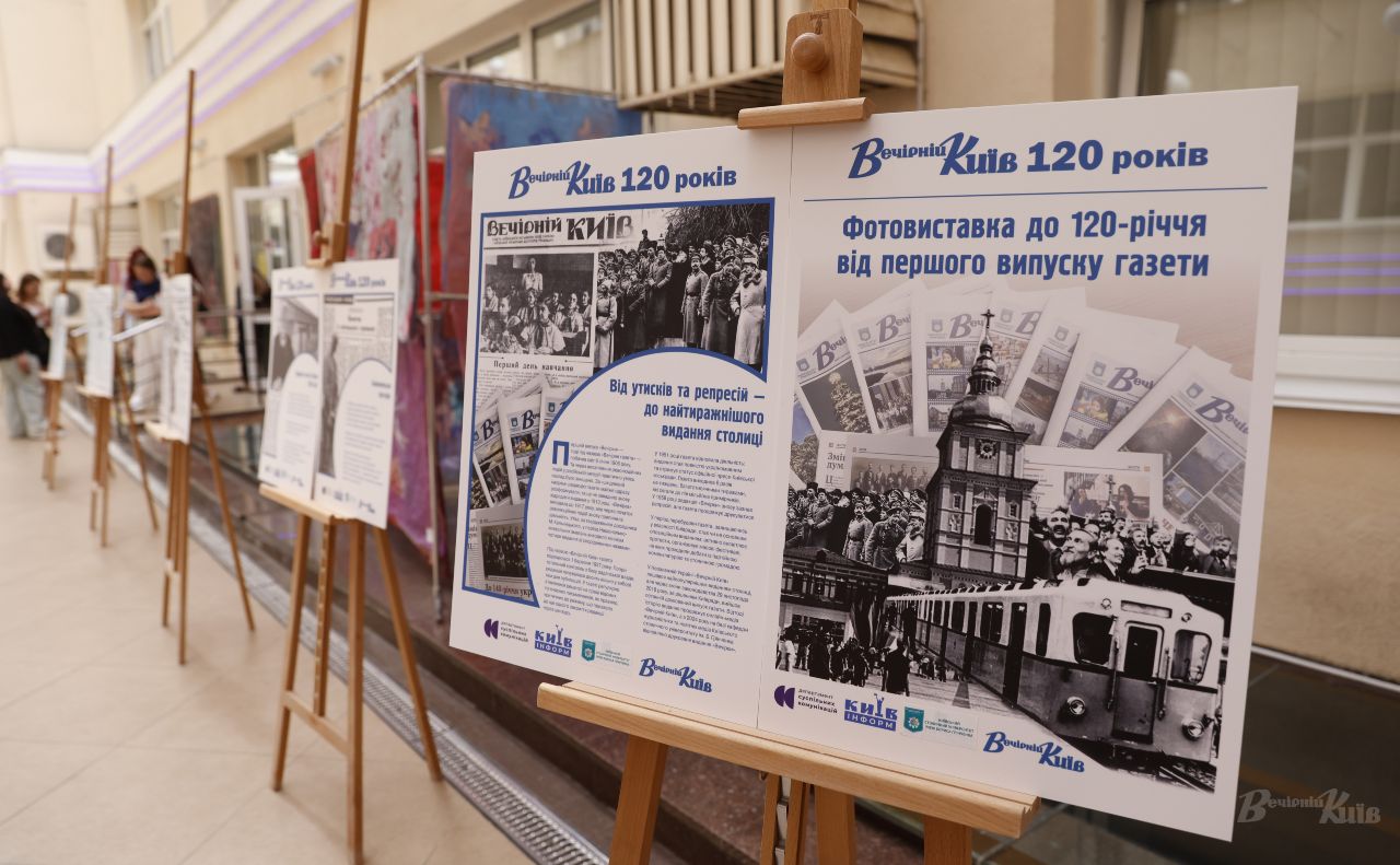 В експозиції фотовиставки до 120-річчя «Вечірнього Києва». Фото: Борис Корпусенко