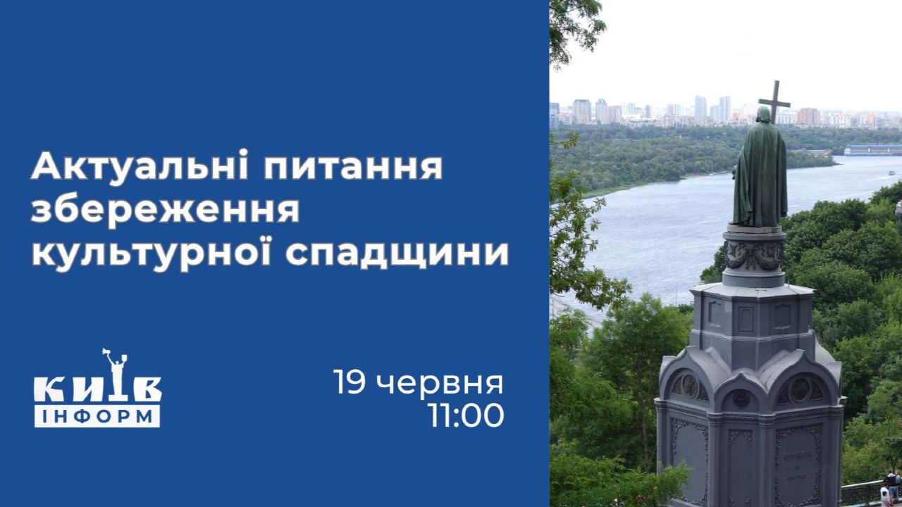 Анонс. Актуальні питання збереження культурної спадщини