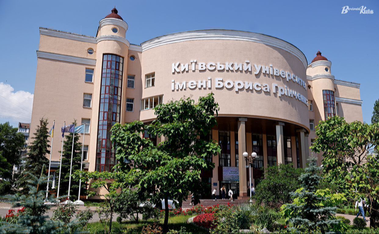 Київський університет ім. Б.Грінченка. Фото: Борис Корпусенко