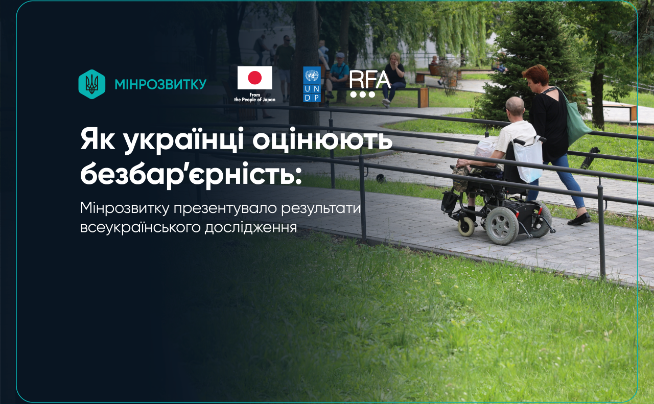 Ілюстрація Мінрозвитку