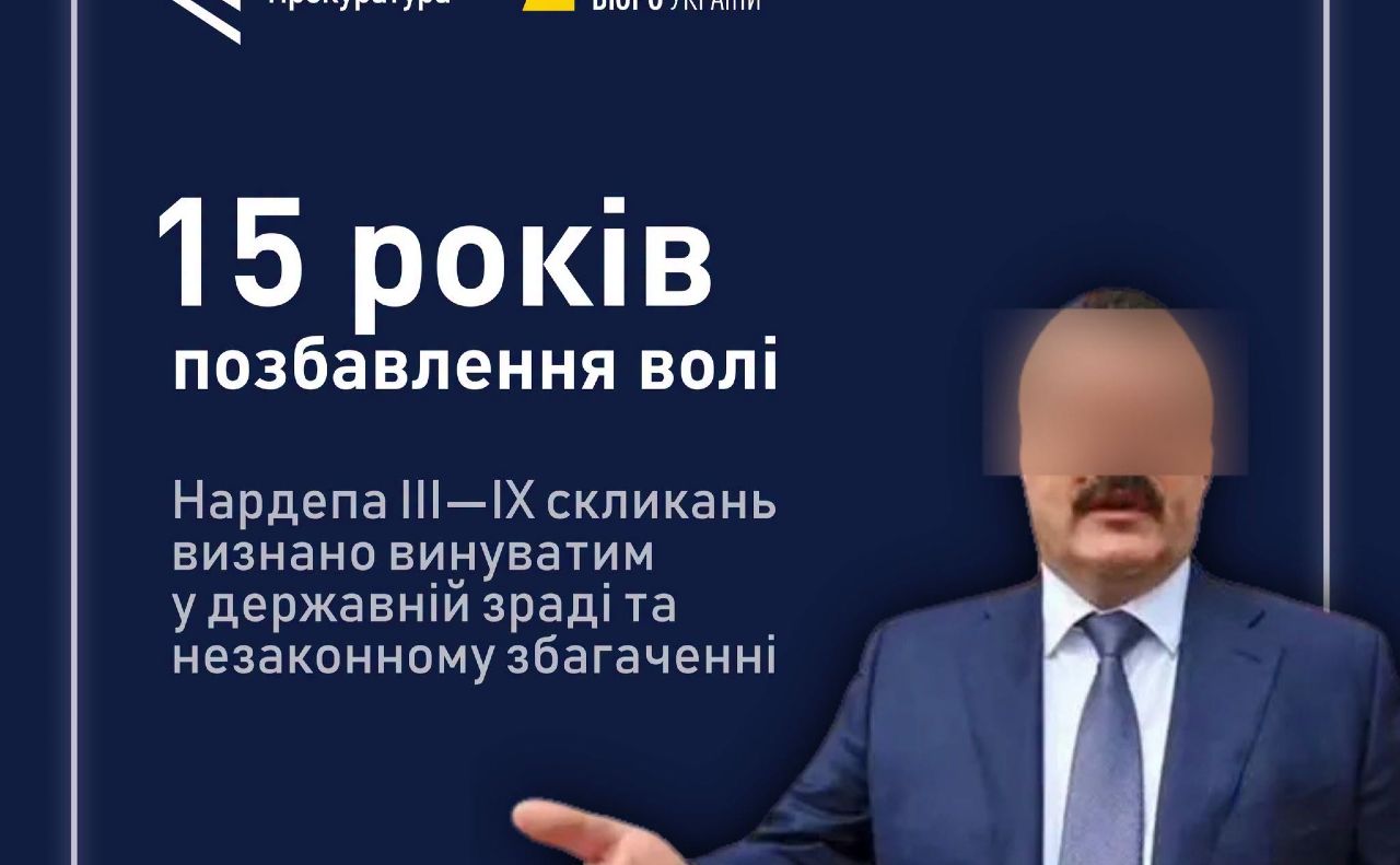 Постер НАБУ щодо вироку екс-нардепу. Фото: САП