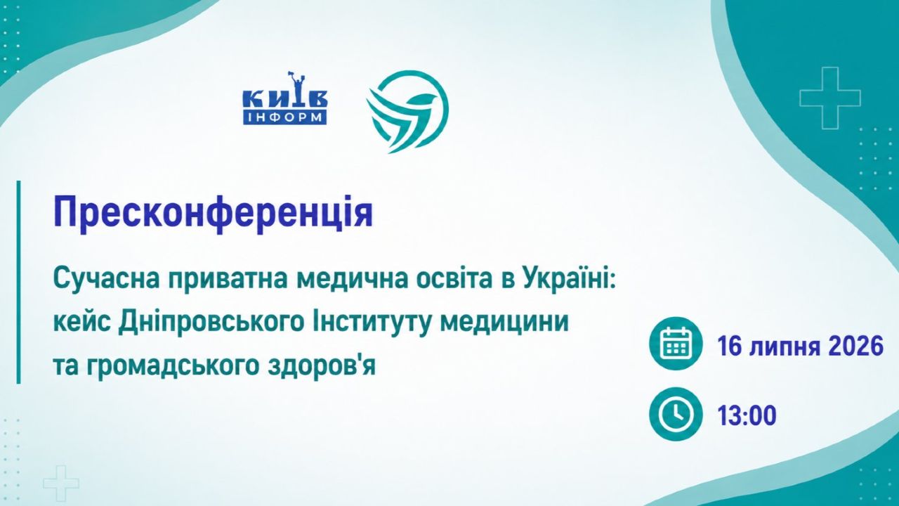 Анонс. Сучасна приватна медична освіта в Україні: кейс Дніпровського Інституту медицини та громадського здоров’я