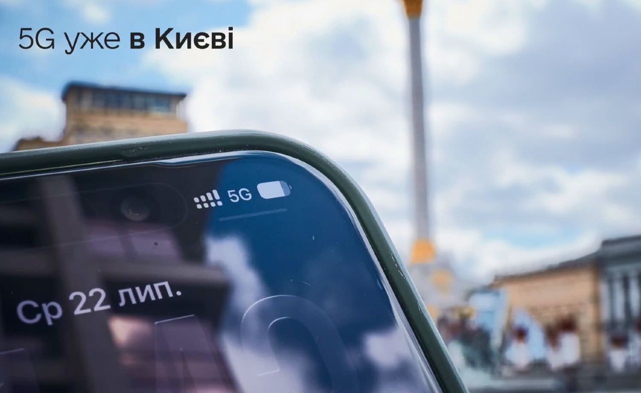 У більшості випадків смартфон підключається до мережі 5G автоматично. Фото: Мінцифри