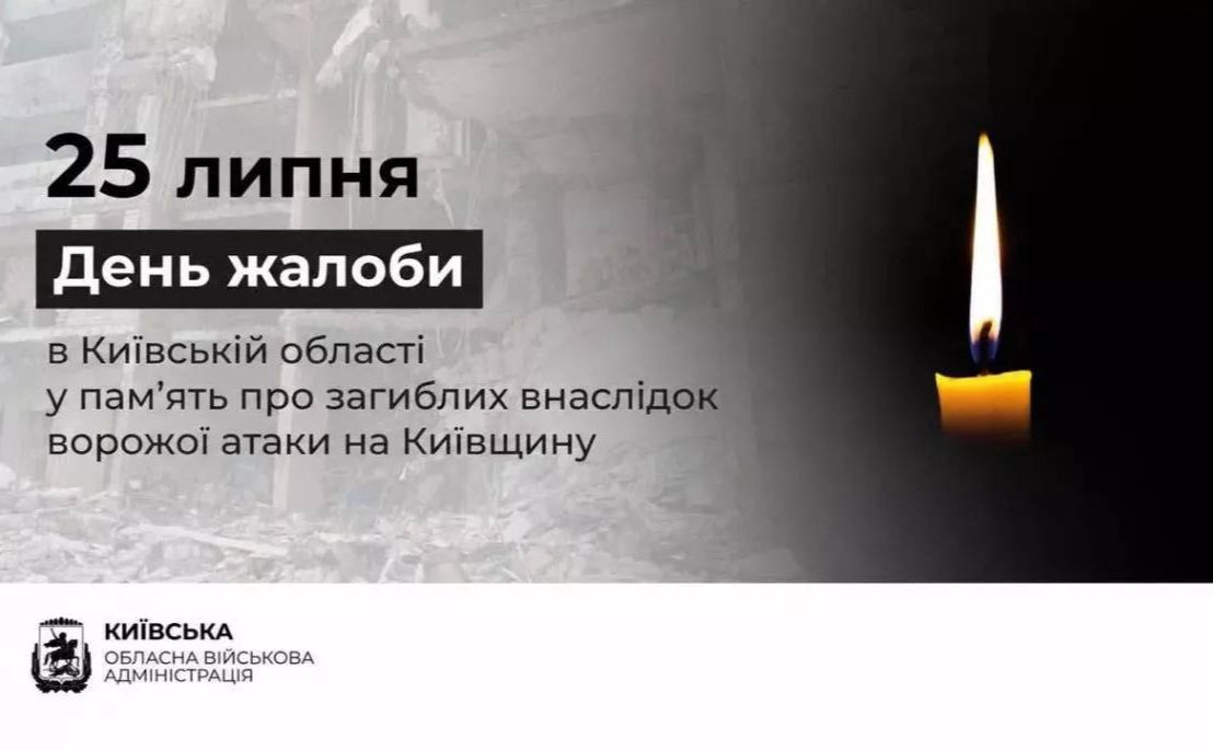 На Київщині 25 липня — День жалоби за жертвами російської атаки по Бучанському району вдень 24 липня