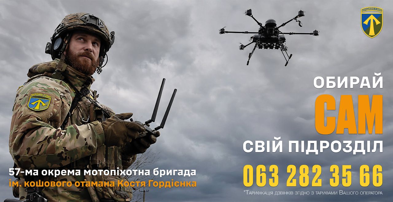 Ілюстрація 57-ма ОМБР