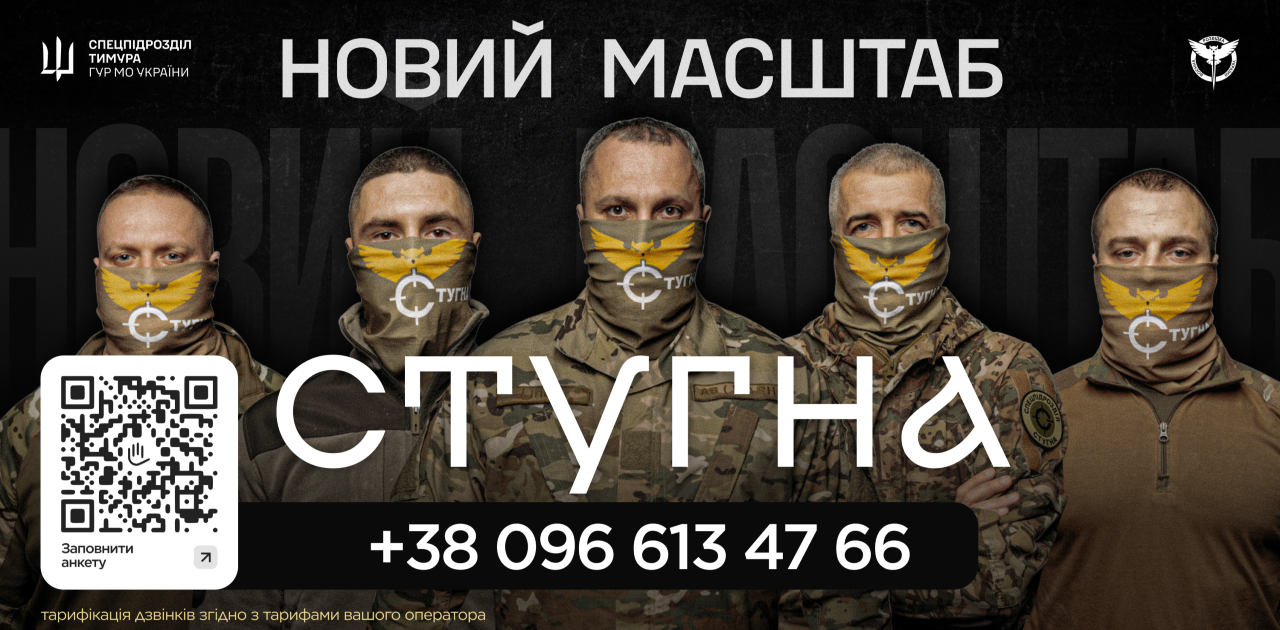 Ілюстрація: спецпідрозділ «Стугна»