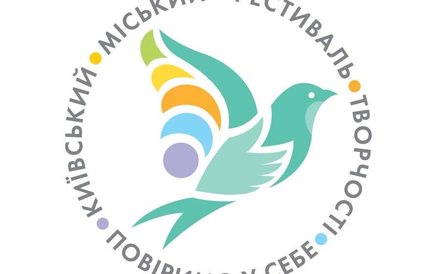 Цьогоріч у фестиваля — новий логотип. Фото: «Повіримо у себе» у Фейсбук