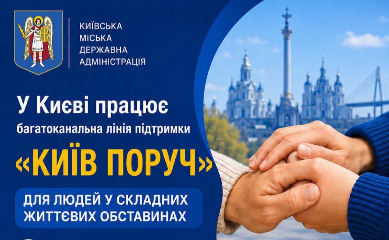 Столиця підтримує людей у скруті. Фото: КМДА
