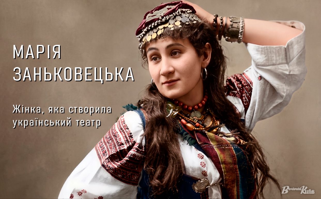 Марія Заньковецька. Колаж: Наталія Слінкіна