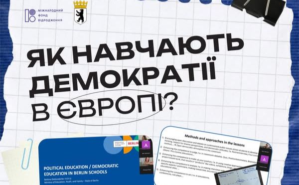 У Києві вивчають досвід Берліна, де громадянська освіта є частиною шкільної культури