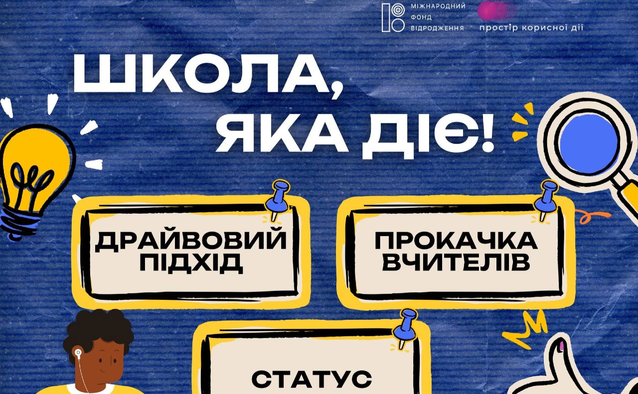 У Києві розпочали відбір шкіл до проєкту з розвитку практичної громадянської освіти