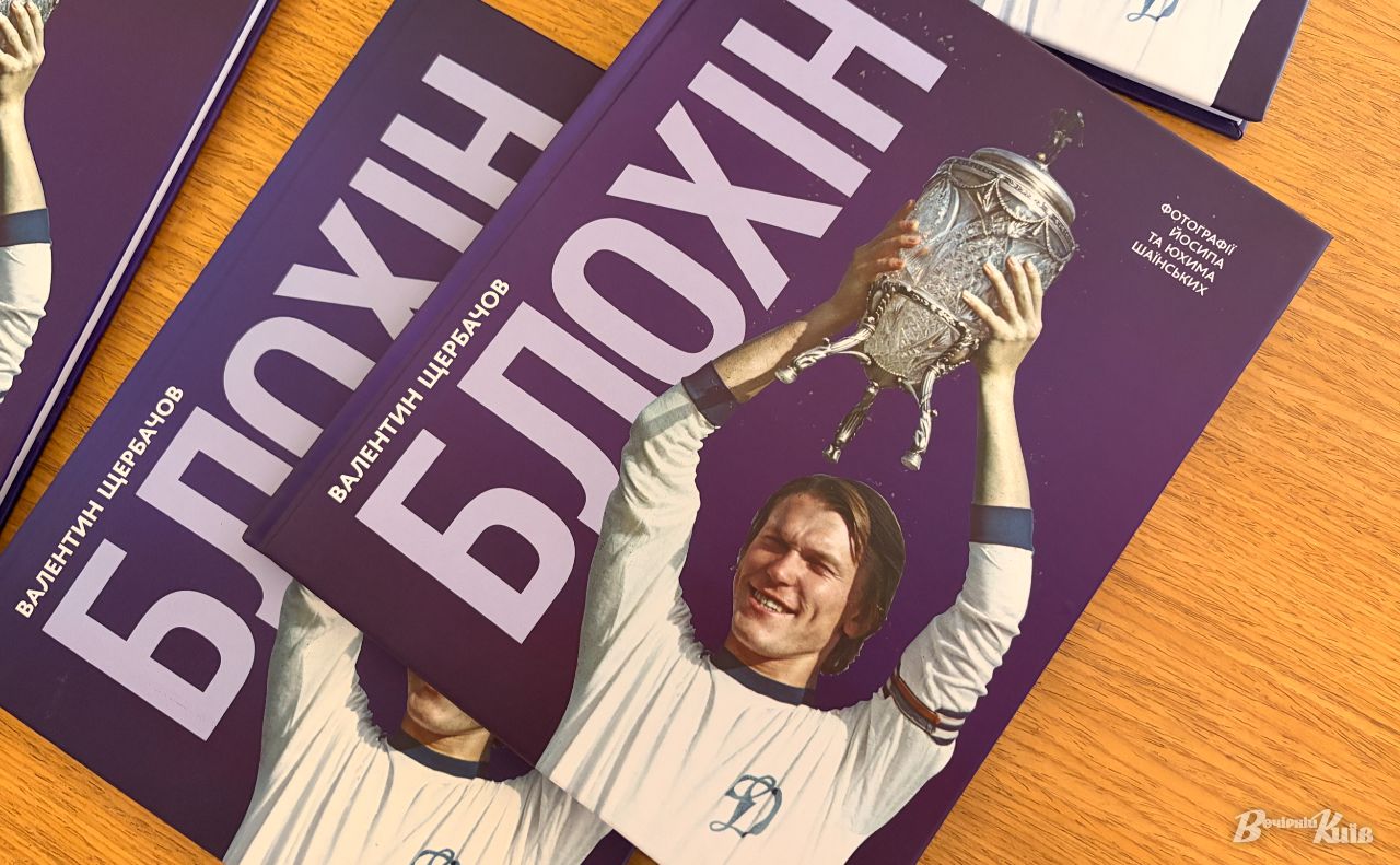 Автор книги — відомий спортивний журналіст і футбольний коментатор Валентин Щербачов. Фото: Олексій Самсонов