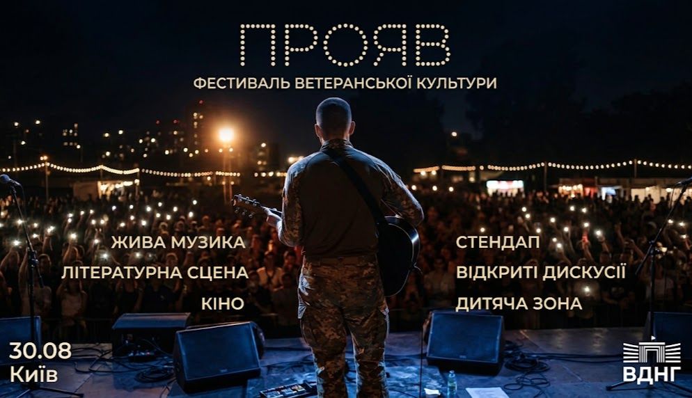 Афіша фестивалю