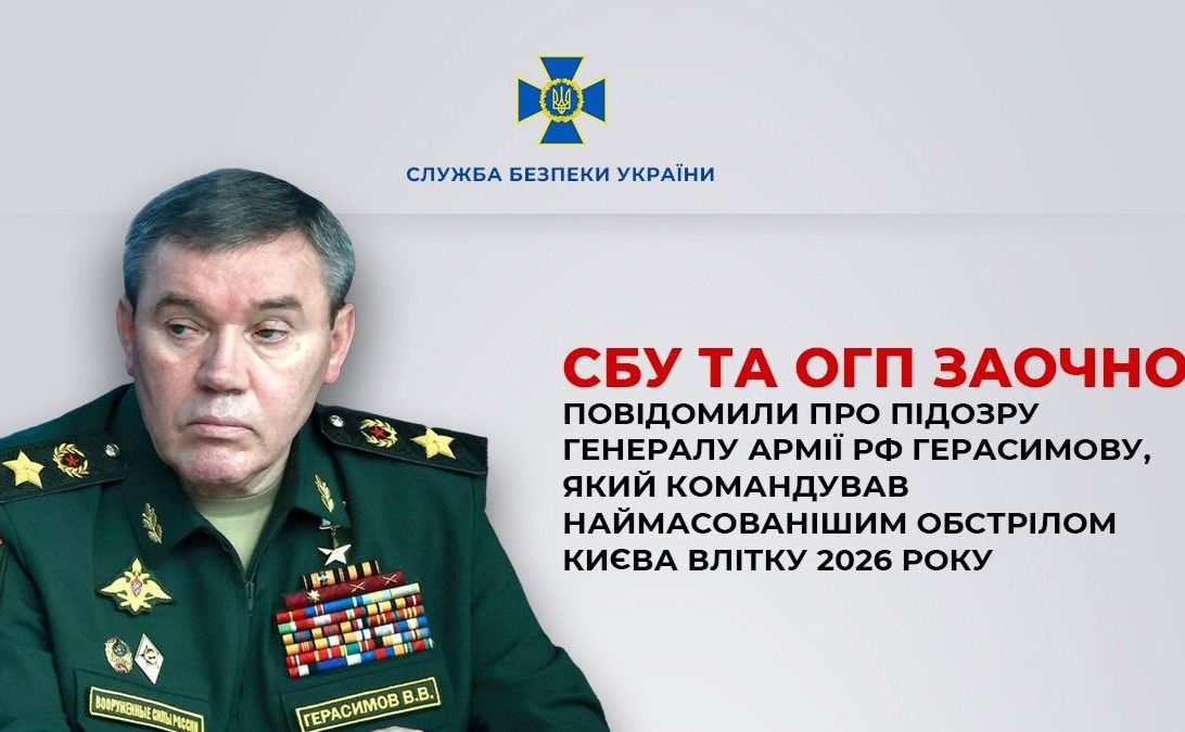 Начгенштабу зс рф Валерій Герасимов. Фото: СБУ
