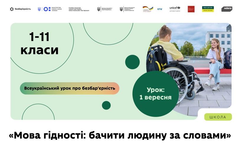 Ілюстрація МОН