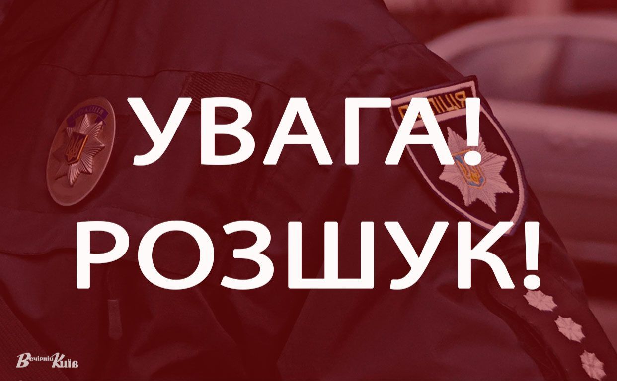Вдома востаннє бачили двадцять днів тому: у Білій Церкві розшукують зниклу безвісти жінку