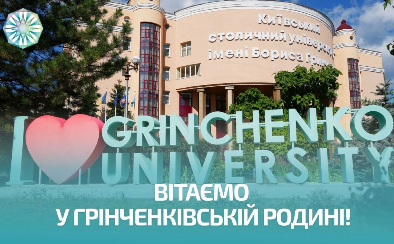 Ілюстративне фото: Університет Грінченка у Фейсбук