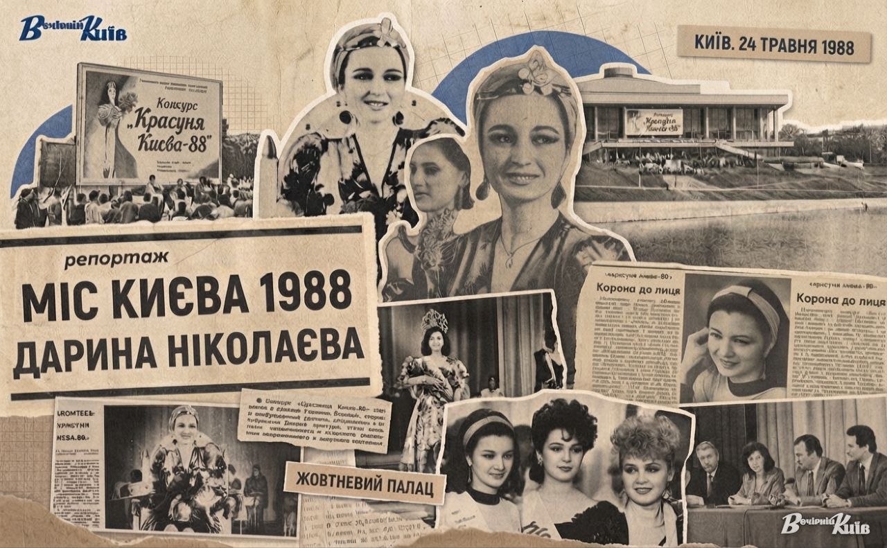 Перша переможниця конкурсу «Красуня Києва». Колаж: «Вечірній Київ»