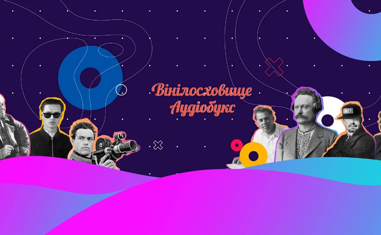 Ілюстрація: «Шкільна аудіобібліотека — Вінілосховище Аудіобукс»