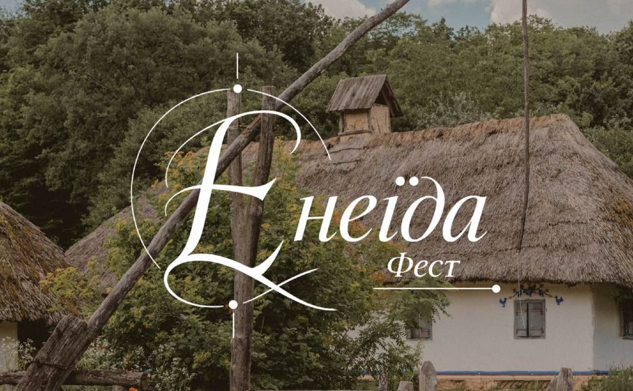 Киян запрошують на «перепрочитання» Енеїди у Пирогів. Фото: Національний музей народної архітектури та побуту України