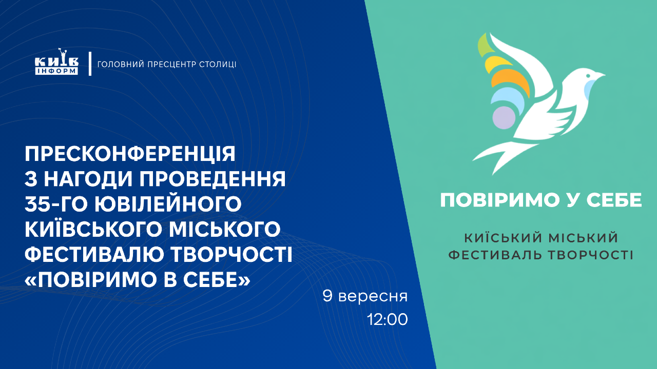 Анонс. У столиці презентують 35-й ювілейний Київський міський фестиваль творчості «Повіримо в себе»
