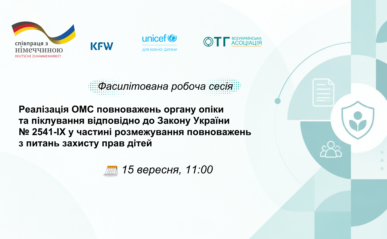 Анонс. Розмежування повноважень органів опіки та піклування у сфері захисту прав дітей