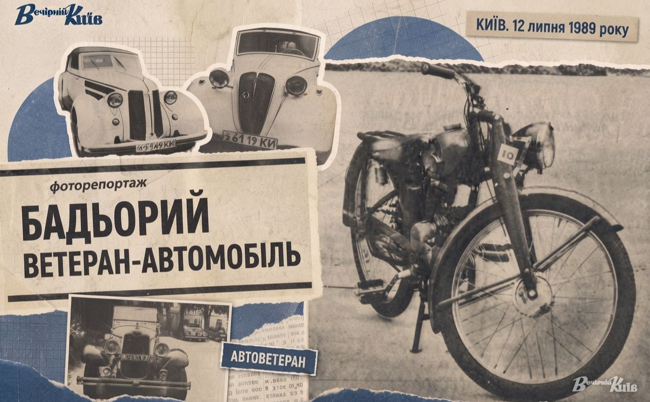 Колаж: «Вечірній Київ»