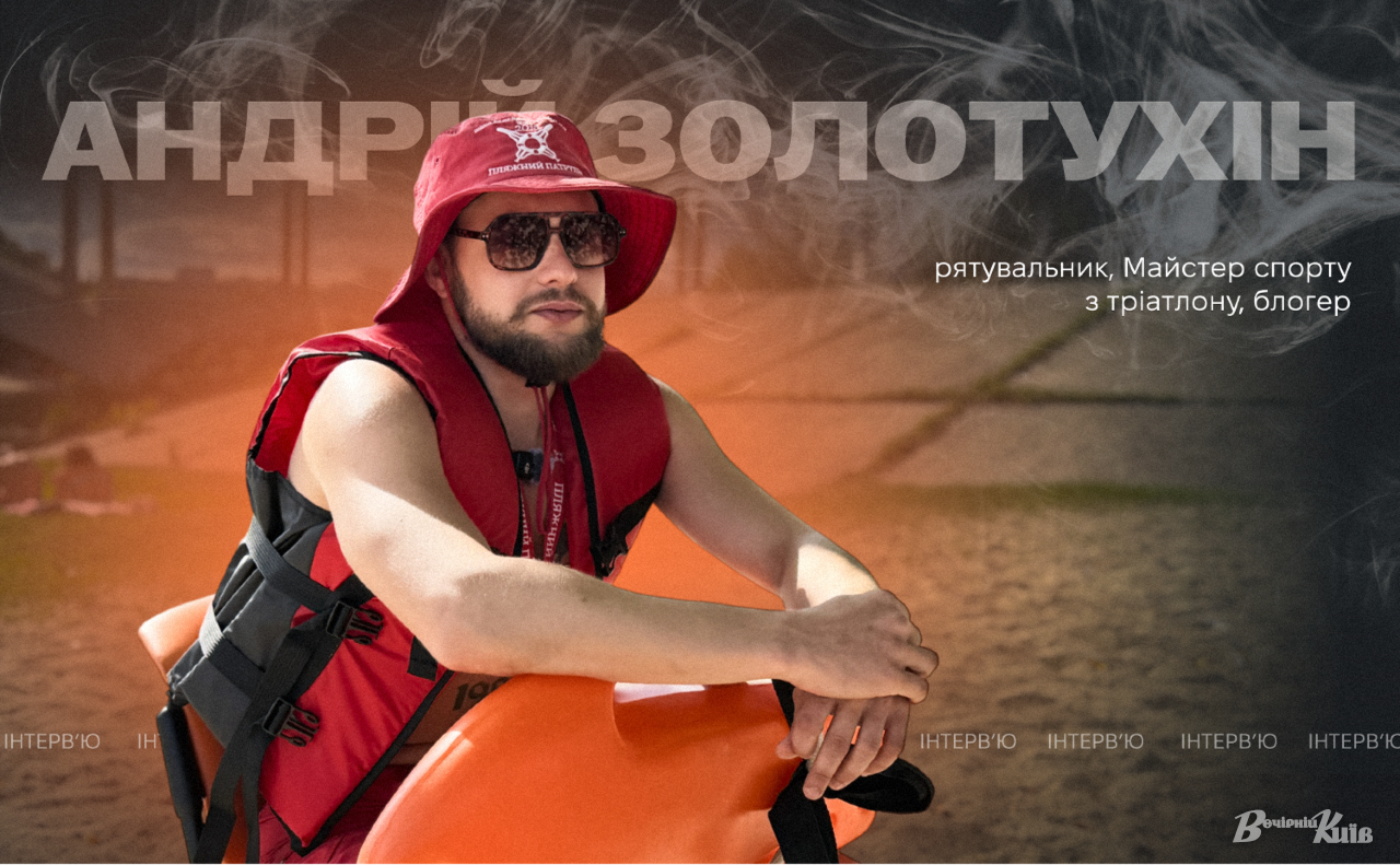 Андрій Золотухін. Колаж: Оксана Гладкевич