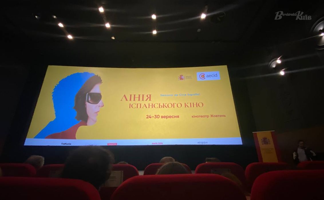Фестиваль проходить в кінотеатрі «Жовтень». Фото авторки