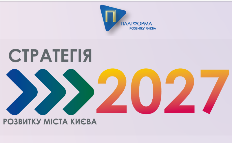 Киян закликали поділитися ідеями щодо розвитку столиці