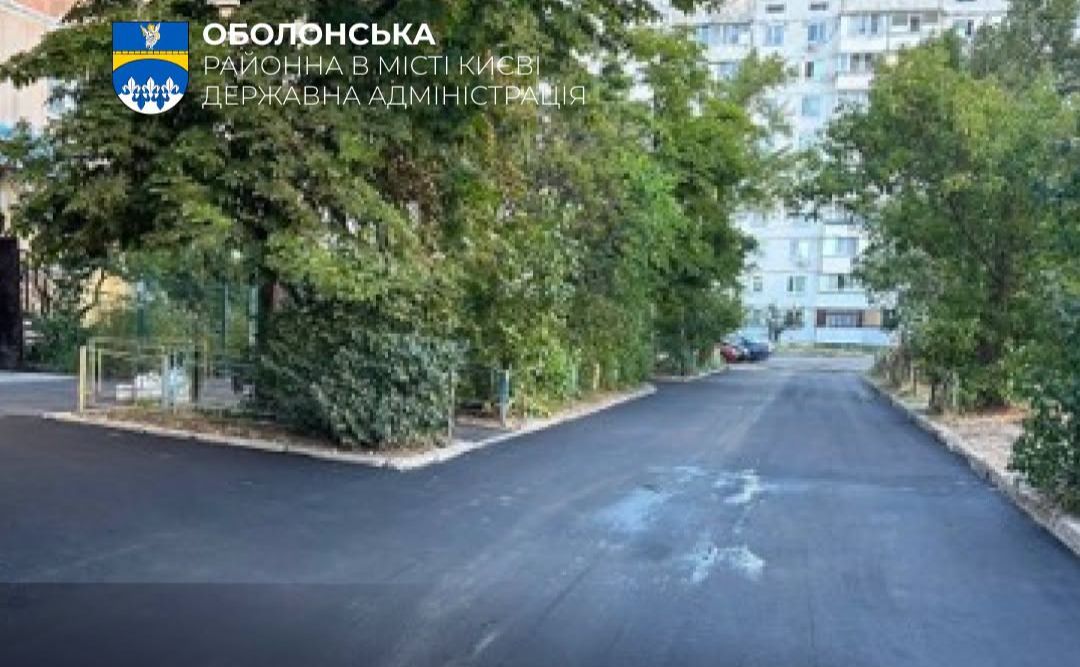 Оновлений міжбудинковий проїзд. Фото: Оболонська РДА