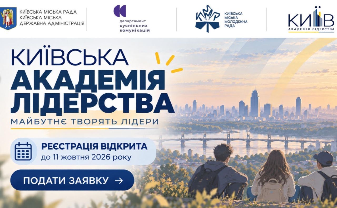 Програма триватиме три місяці. Фото: КМДА