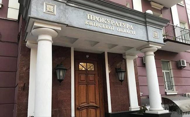 Київська обласна прокуратура. Фото ілюстративне: з відкритих джерел