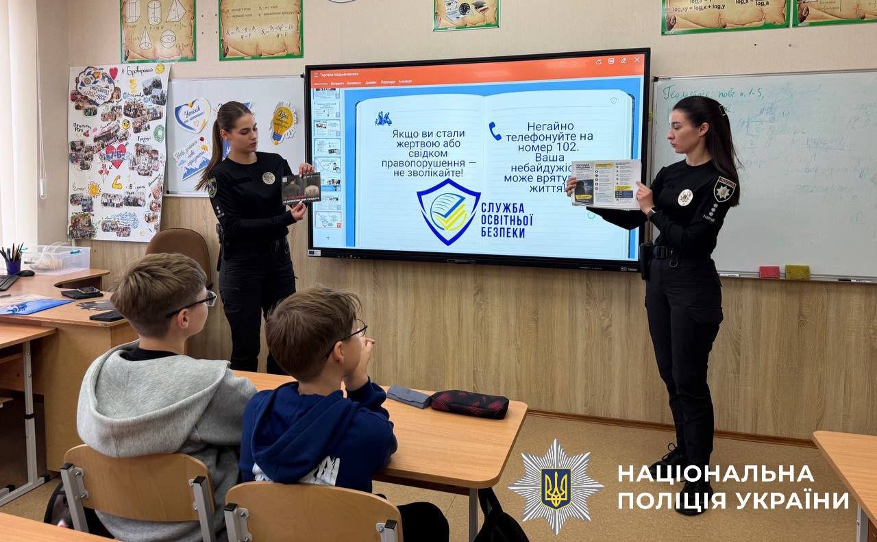 Заняття з протидії торгівлі людьми для школярів. Фото: Національна поліція України