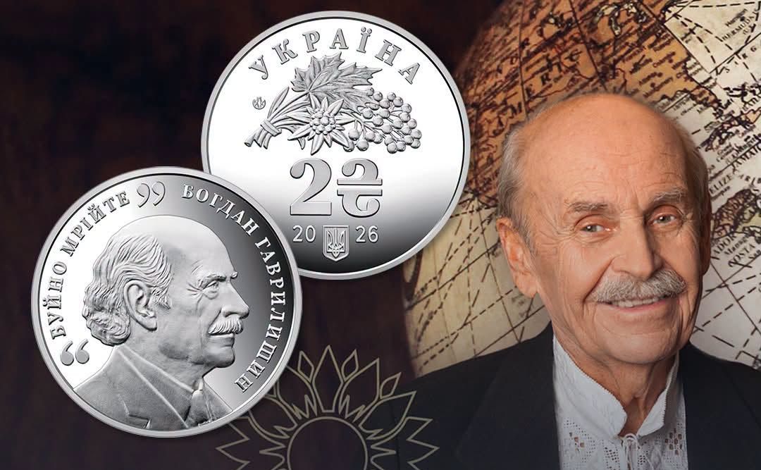 Монета «100 років від дня народження Богдана Гаврилишина». Фото: НБУ