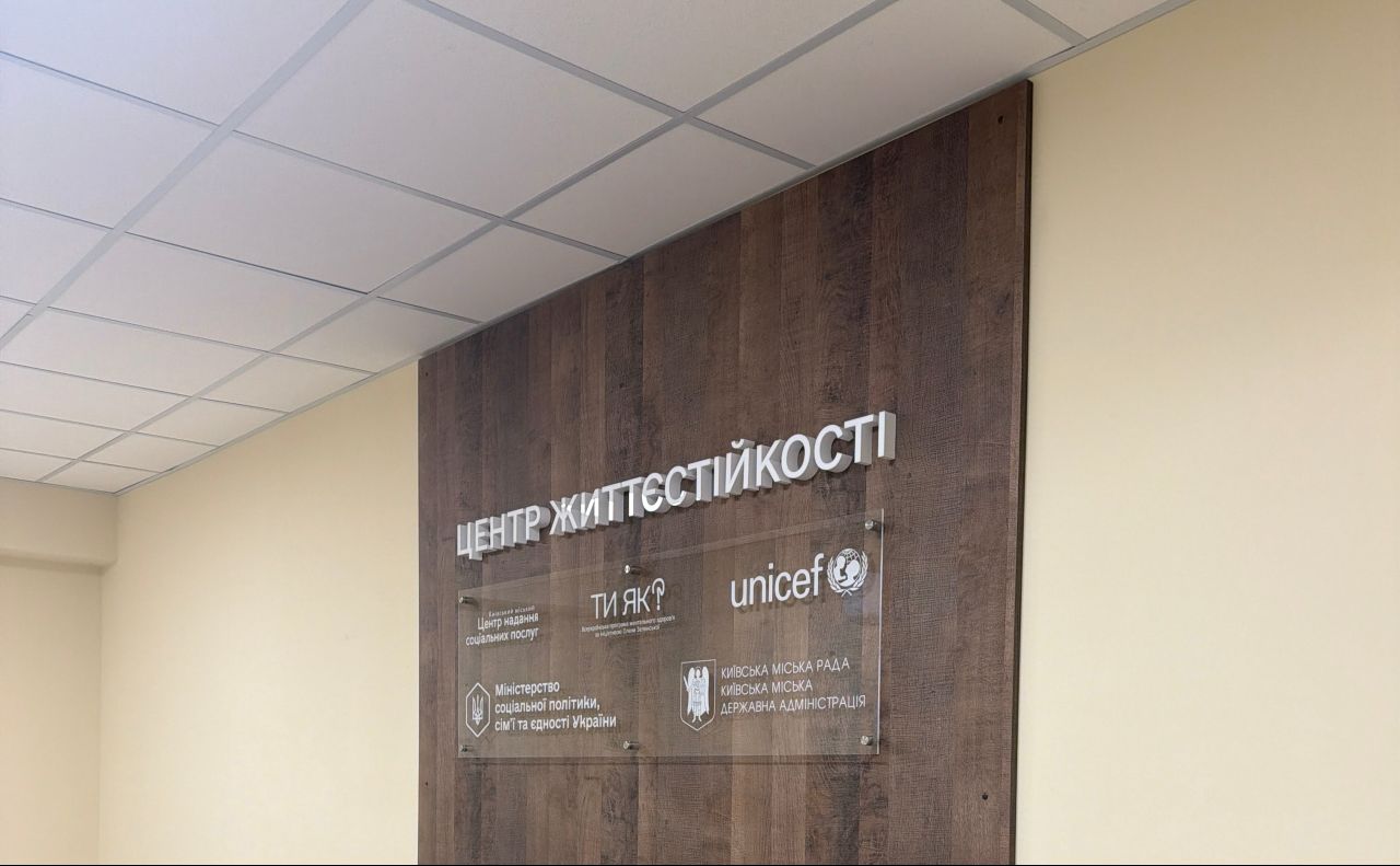 В центрі можна буде отримати не лише психологічну підтримку