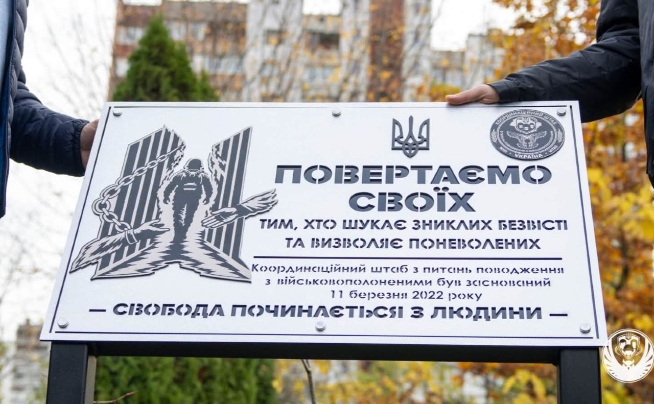 Під час відкриття. Фото: Координаційний штаб з питань поводження з військовополоненими